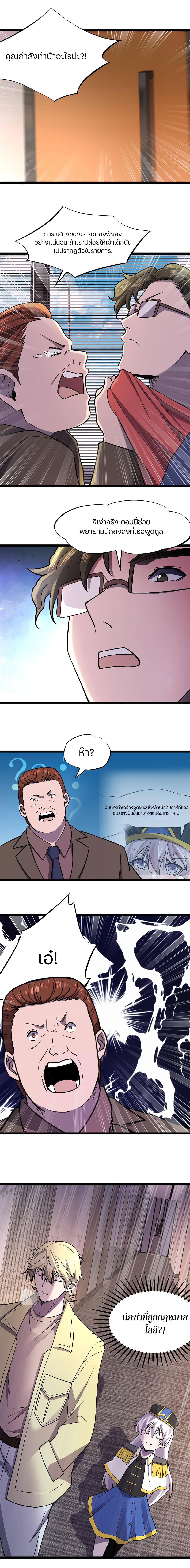 Don’t Get Me Wrong, I’m The Real Victim! page 7