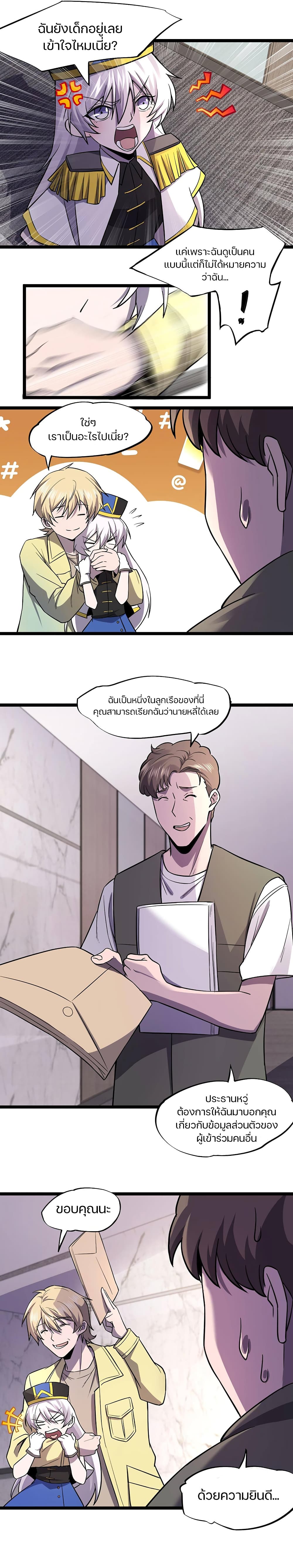 Don’t Get Me Wrong, I’m The Real Victim! page 9