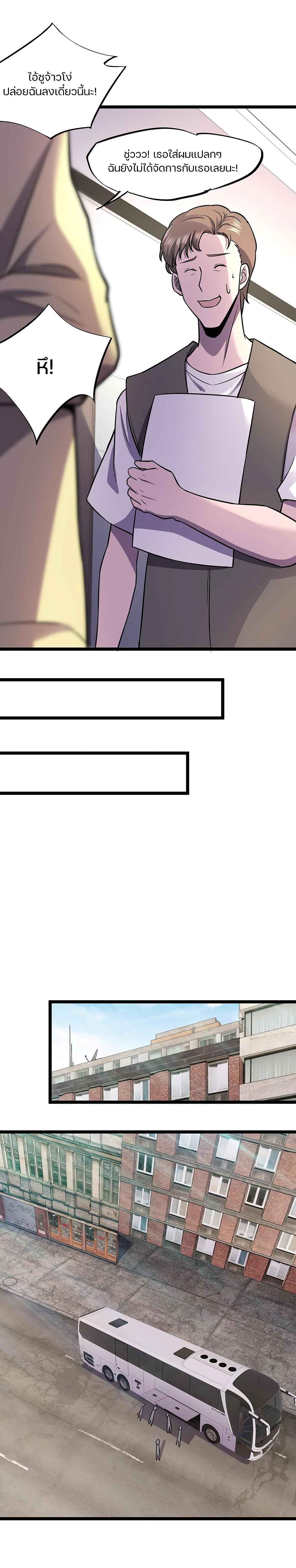 Don’t Get Me Wrong, I’m The Real Victim! page 10
