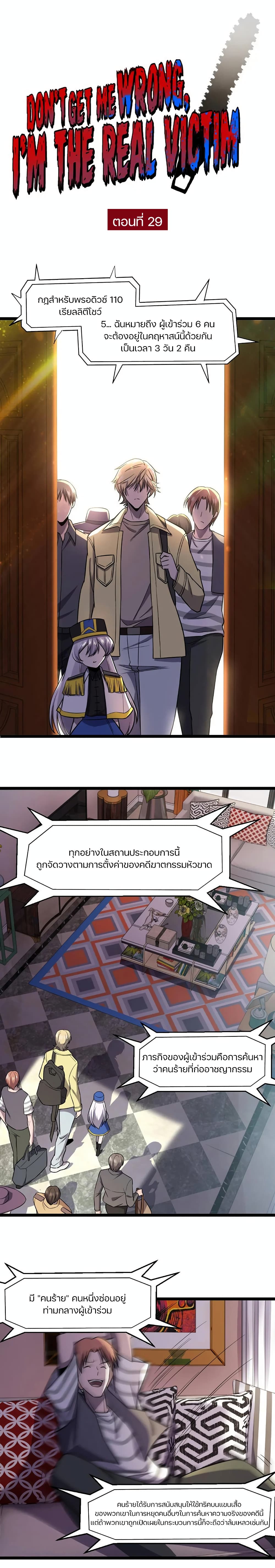 Don’t Get Me Wrong, I’m The Real Victim! page 1