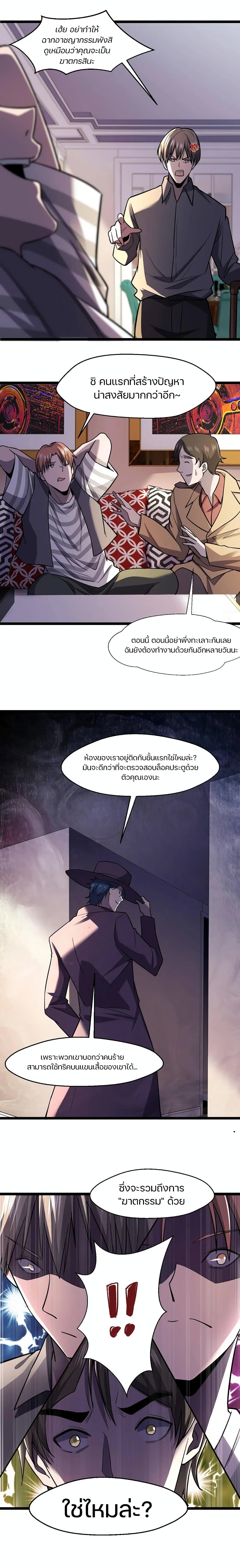 Don’t Get Me Wrong, I’m The Real Victim! page 2