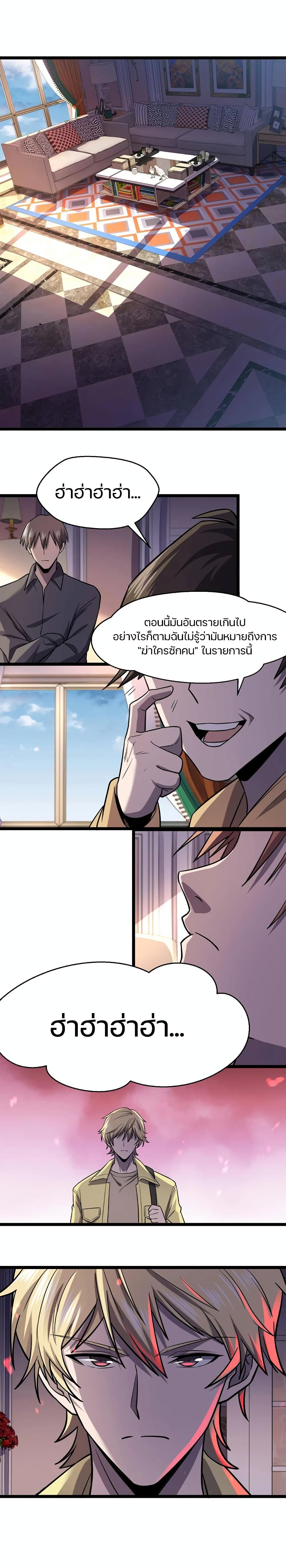 Don’t Get Me Wrong, I’m The Real Victim! page 3