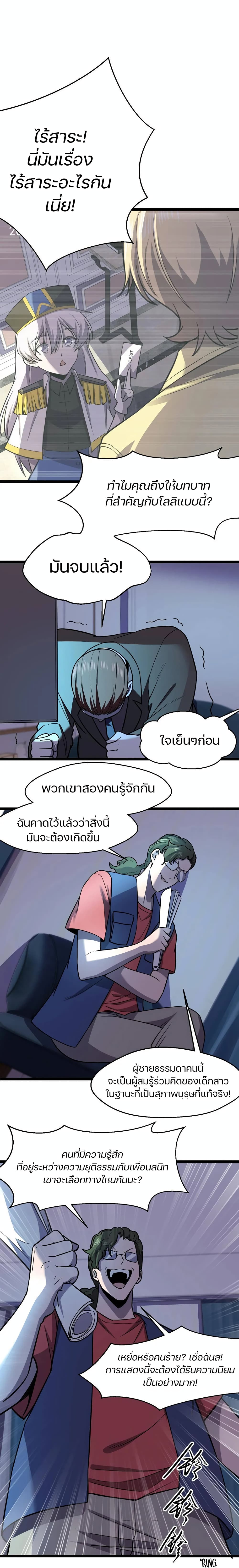 Don’t Get Me Wrong, I’m The Real Victim! page 5