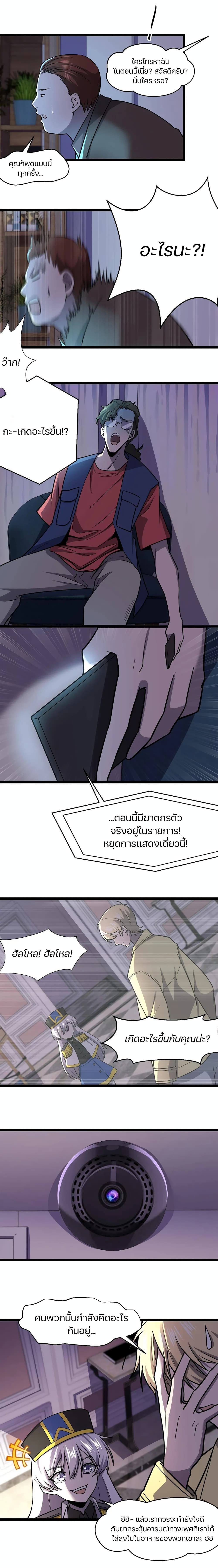 Don’t Get Me Wrong, I’m The Real Victim! page 6