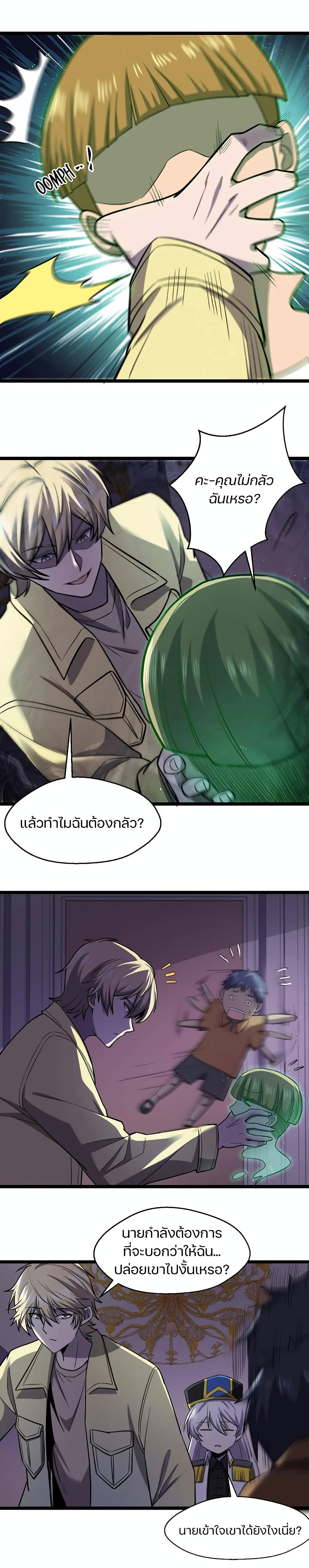 Don’t Get Me Wrong, I’m The Real Victim! page 8