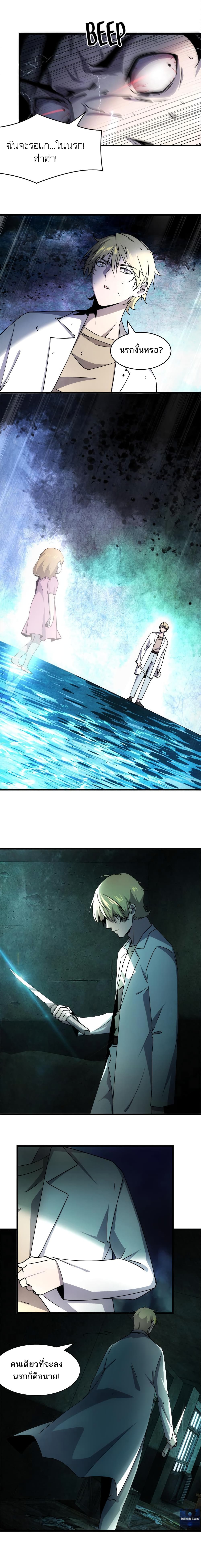 Don’t Get Me Wrong, I’m The Real Victim! page 4