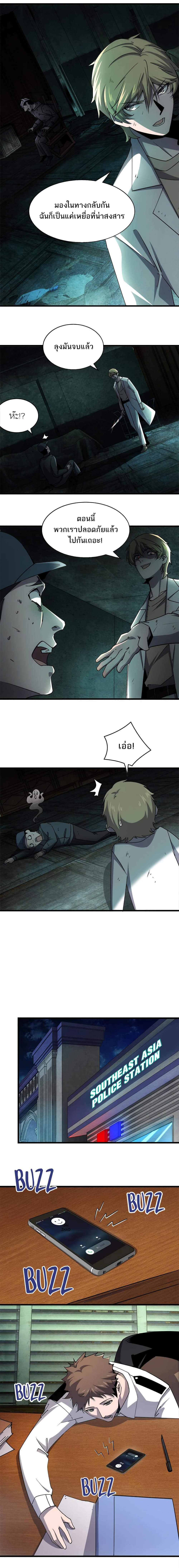Don’t Get Me Wrong, I’m The Real Victim! page 5