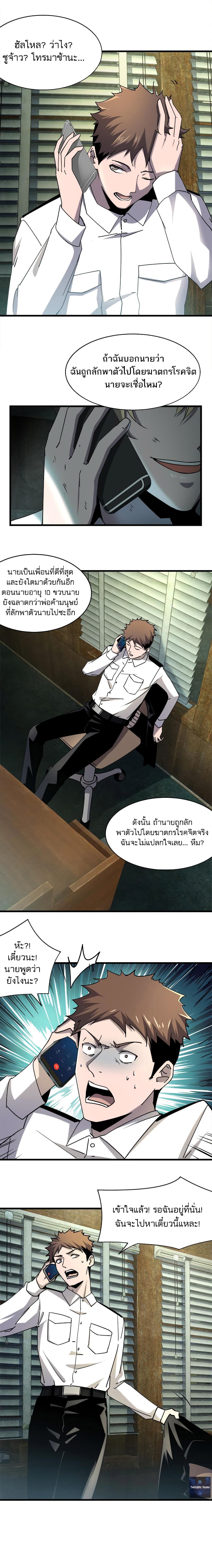 Don’t Get Me Wrong, I’m The Real Victim! page 6