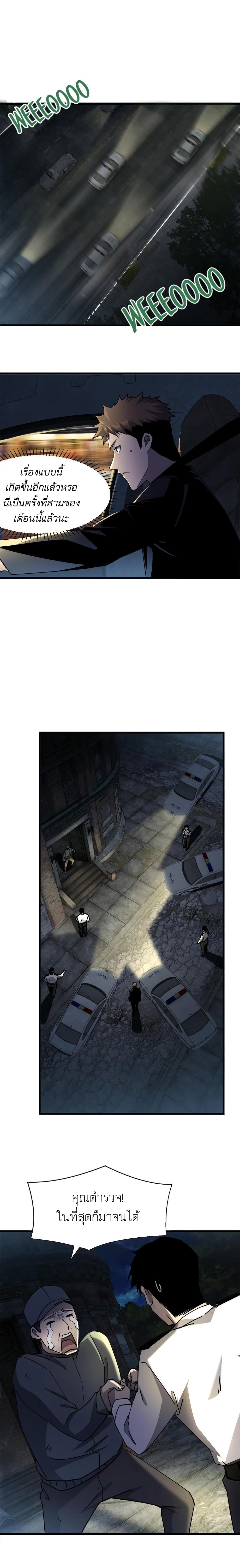 Don’t Get Me Wrong, I’m The Real Victim! page 7