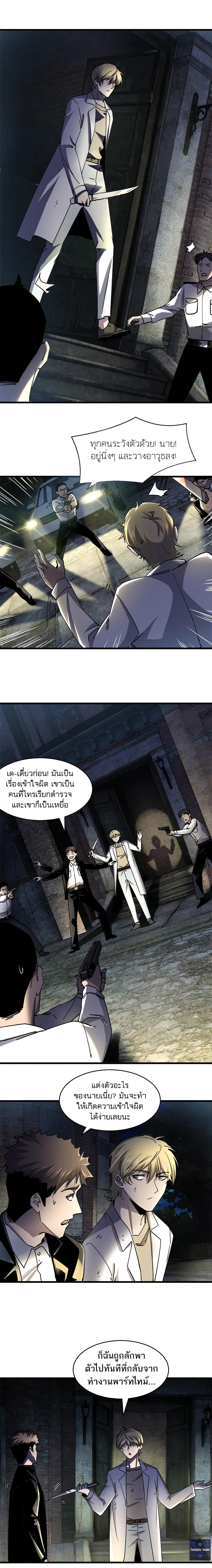 Don’t Get Me Wrong, I’m The Real Victim! page 8