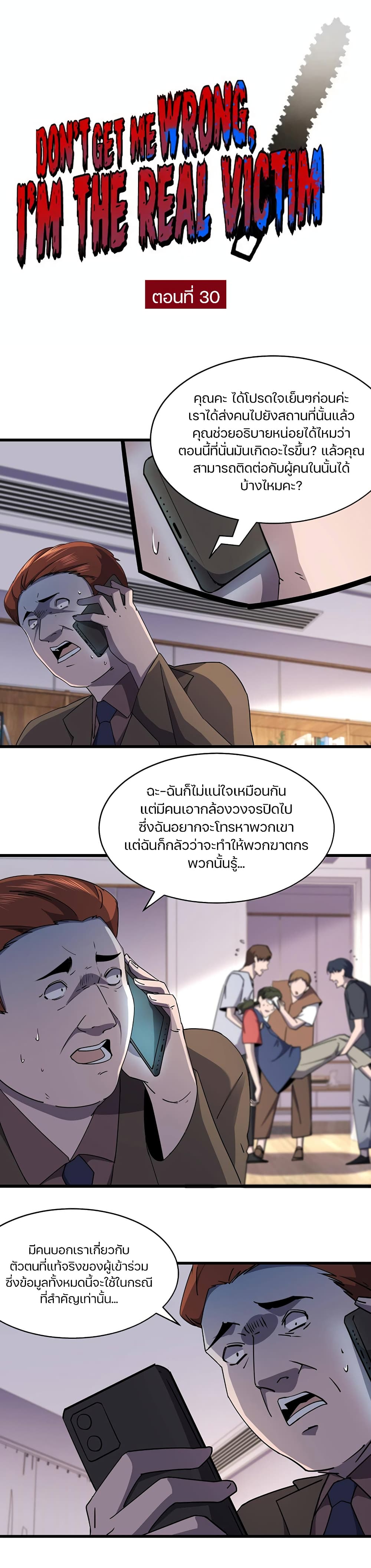 Don’t Get Me Wrong, I’m The Real Victim! page 1