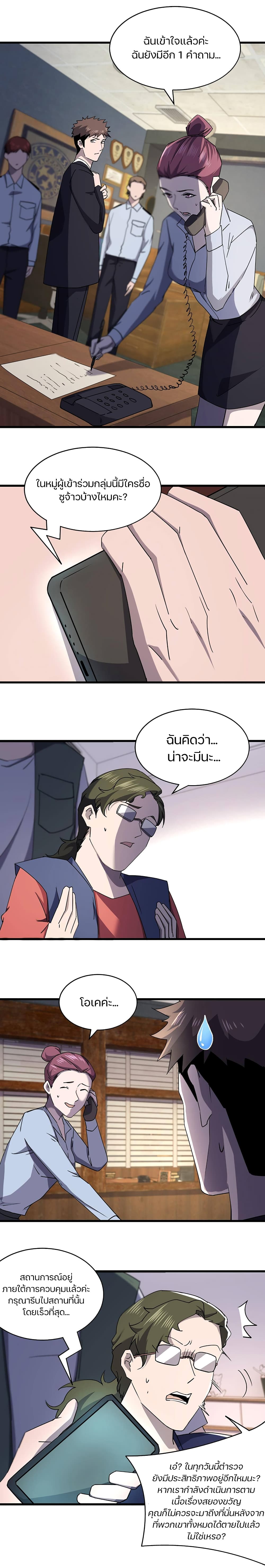 Don’t Get Me Wrong, I’m The Real Victim! page 2