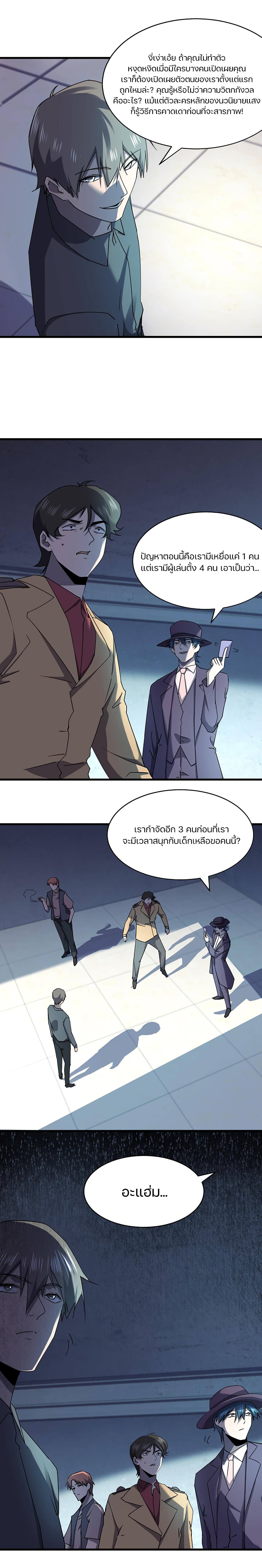 Don’t Get Me Wrong, I’m The Real Victim! page 4