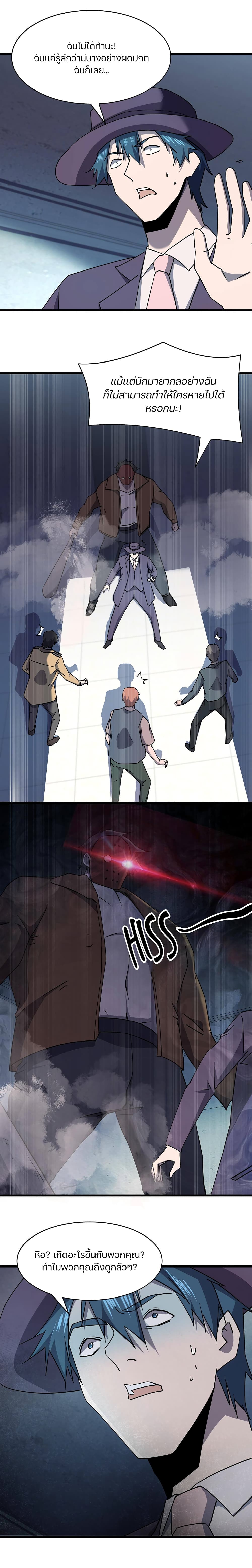 Don’t Get Me Wrong, I’m The Real Victim! page 6