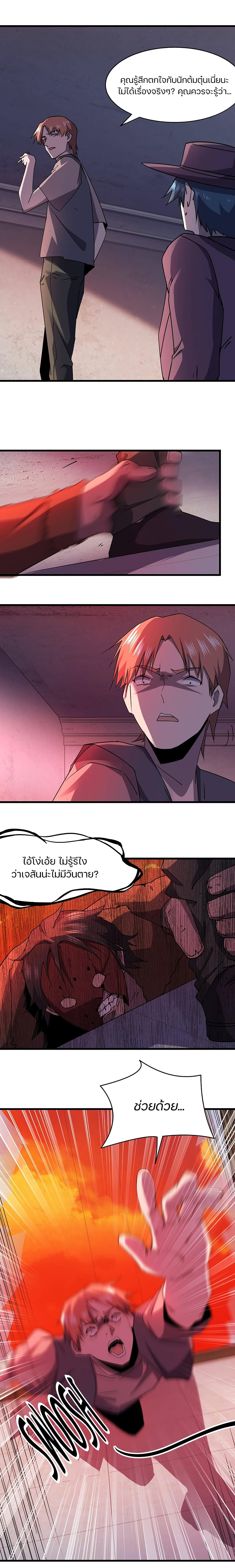 Don’t Get Me Wrong, I’m The Real Victim! page 10