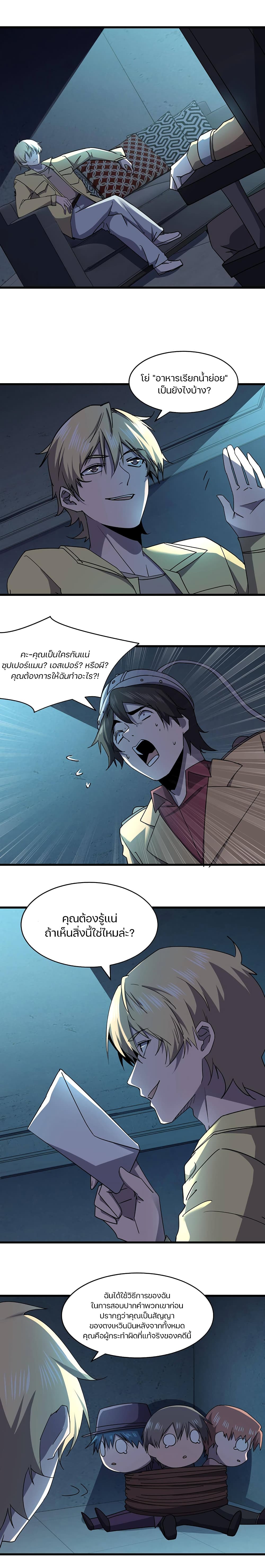 Don’t Get Me Wrong, I’m The Real Victim! page 4