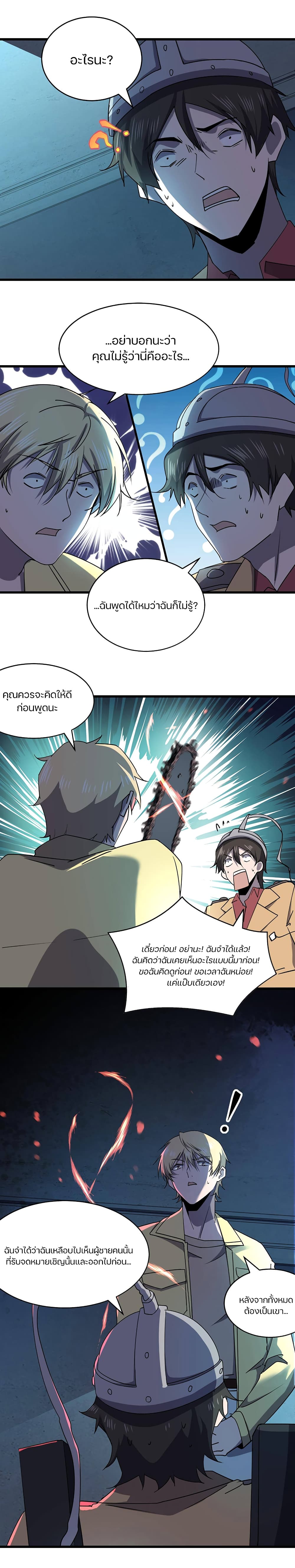 Don’t Get Me Wrong, I’m The Real Victim! page 5