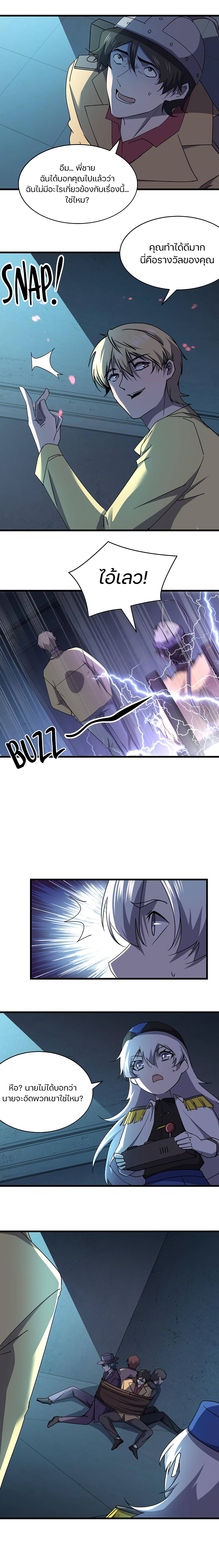 Don’t Get Me Wrong, I’m The Real Victim! page 6