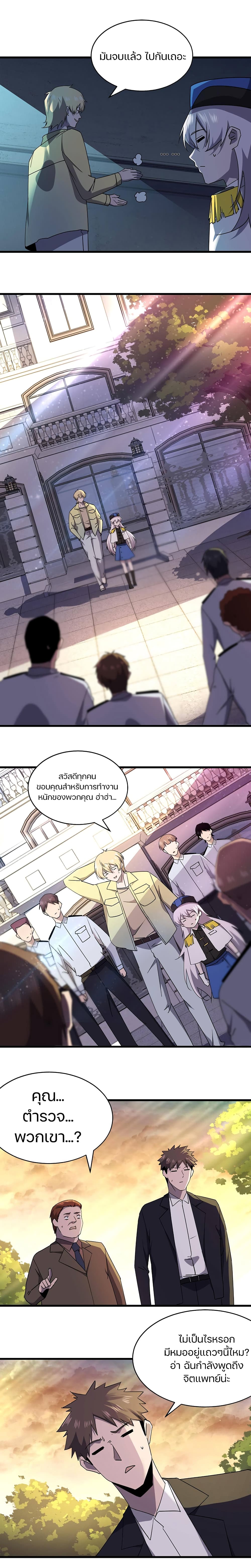 Don’t Get Me Wrong, I’m The Real Victim! page 7