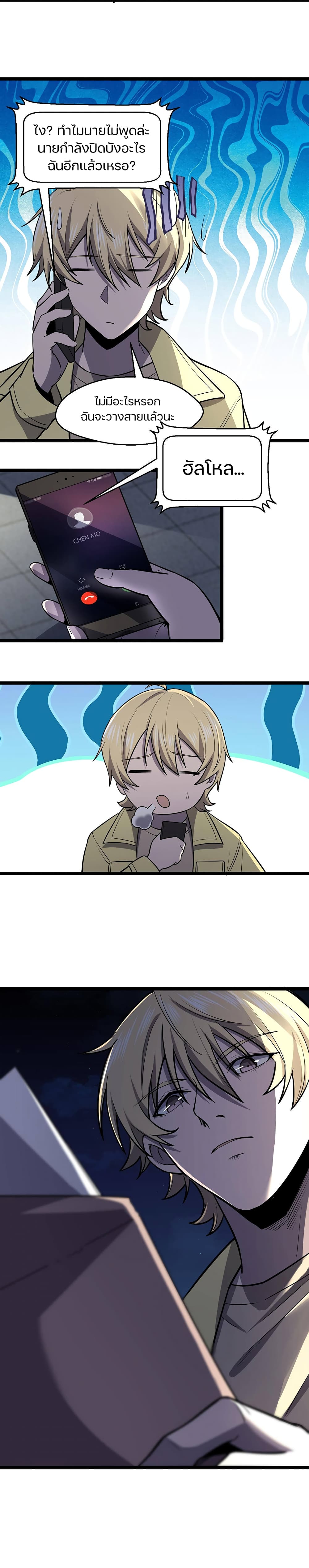 Don’t Get Me Wrong, I’m The Real Victim! page 2
