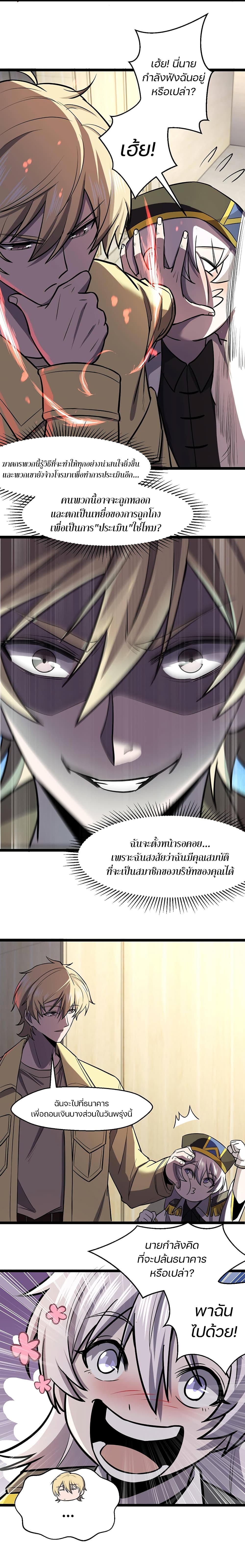Don’t Get Me Wrong, I’m The Real Victim! page 10