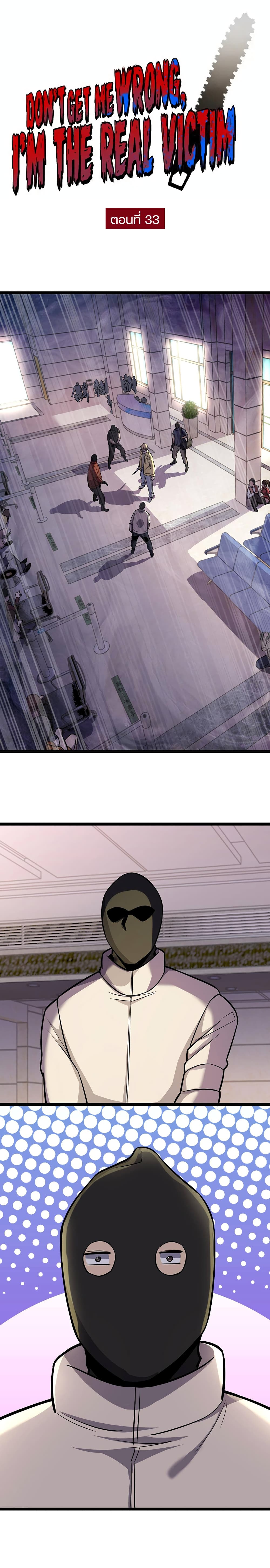 Don’t Get Me Wrong, I’m The Real Victim! page 1