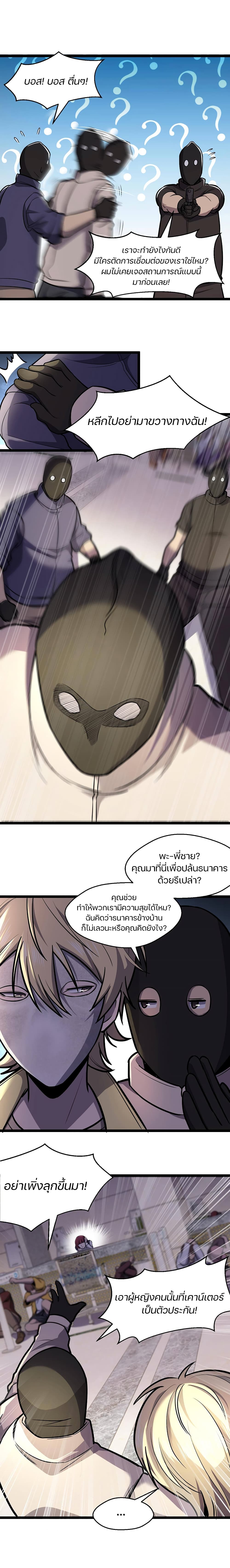 Don’t Get Me Wrong, I’m The Real Victim! page 2