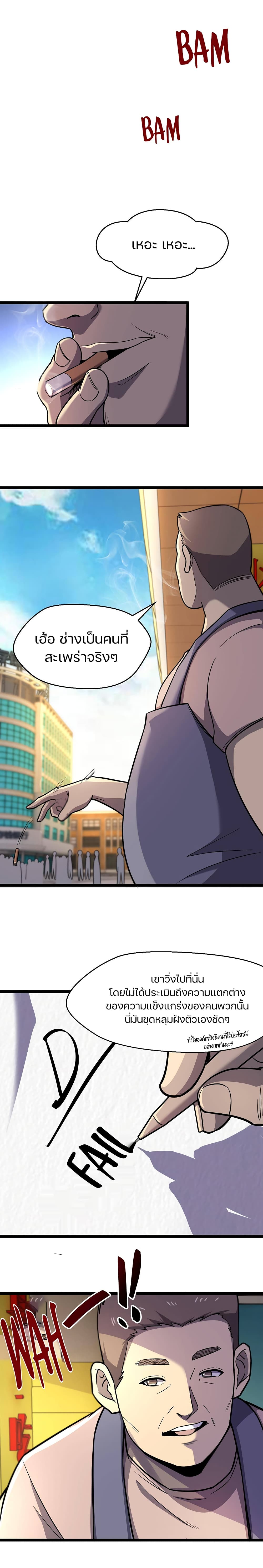 Don’t Get Me Wrong, I’m The Real Victim! page 4