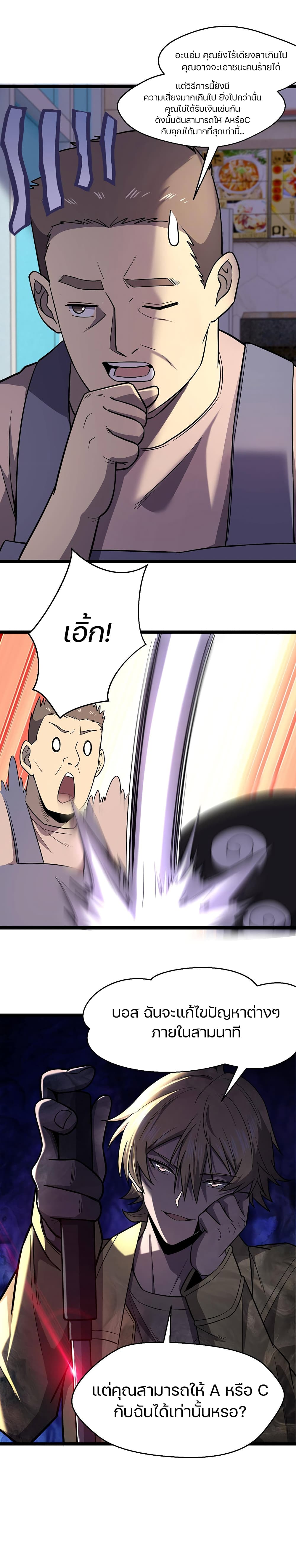 Don’t Get Me Wrong, I’m The Real Victim! page 8