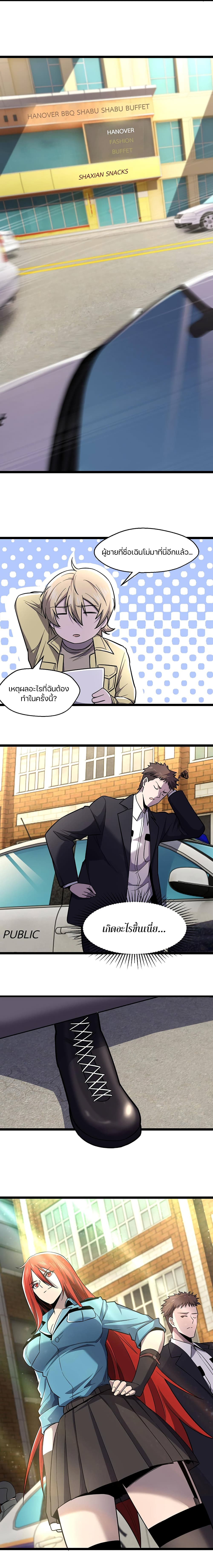 Don’t Get Me Wrong, I’m The Real Victim! page 10