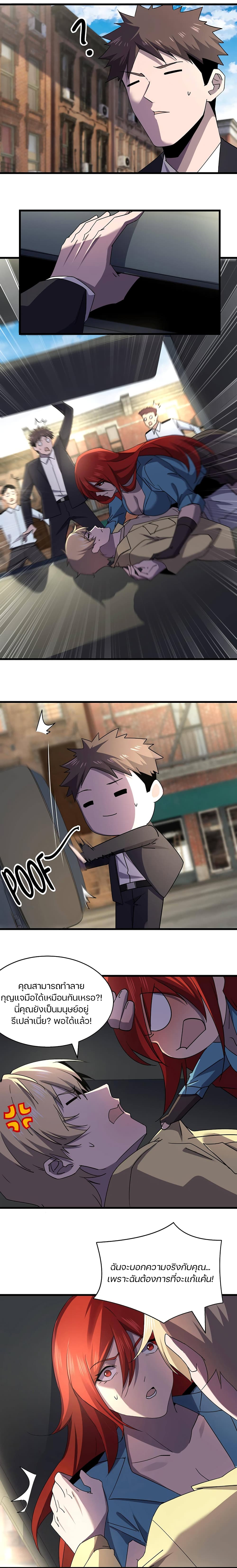 Don’t Get Me Wrong, I’m The Real Victim! page 5