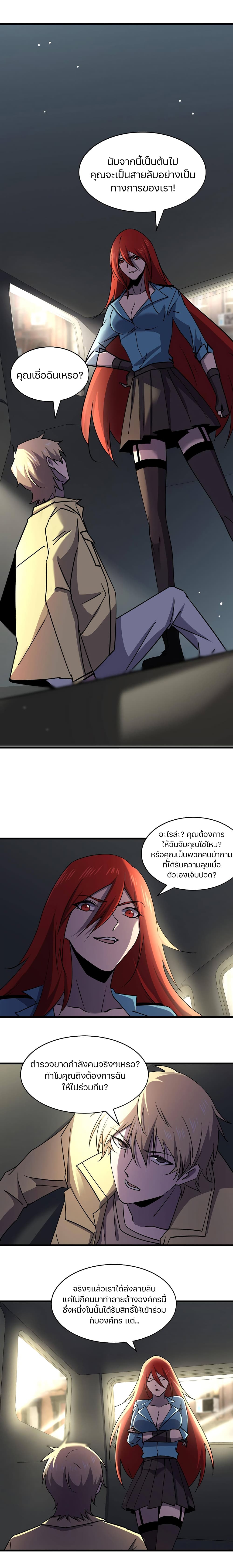 Don’t Get Me Wrong, I’m The Real Victim! page 7