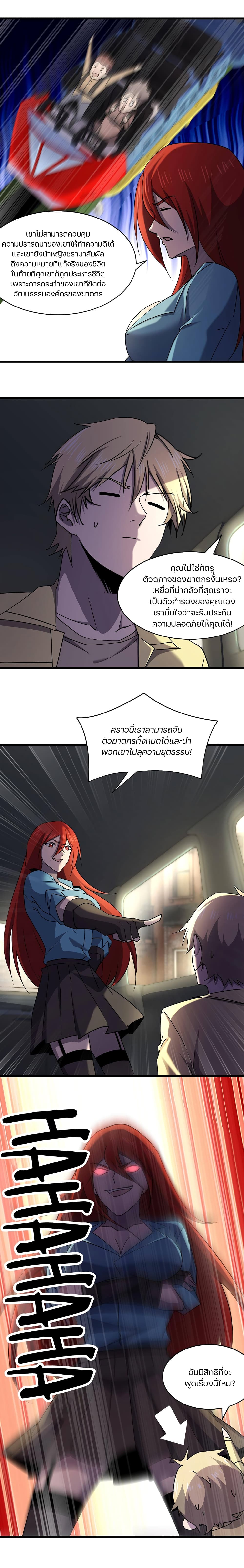 Don’t Get Me Wrong, I’m The Real Victim! page 8