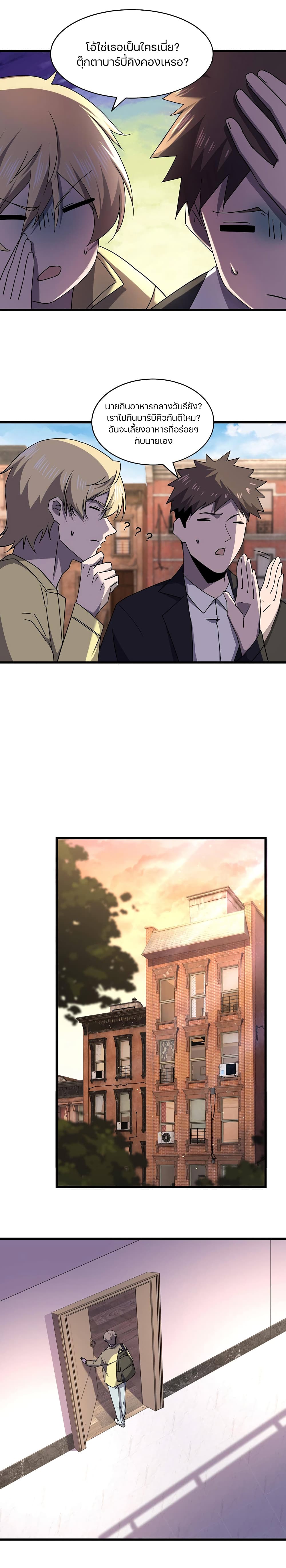 Don’t Get Me Wrong, I’m The Real Victim! page 10
