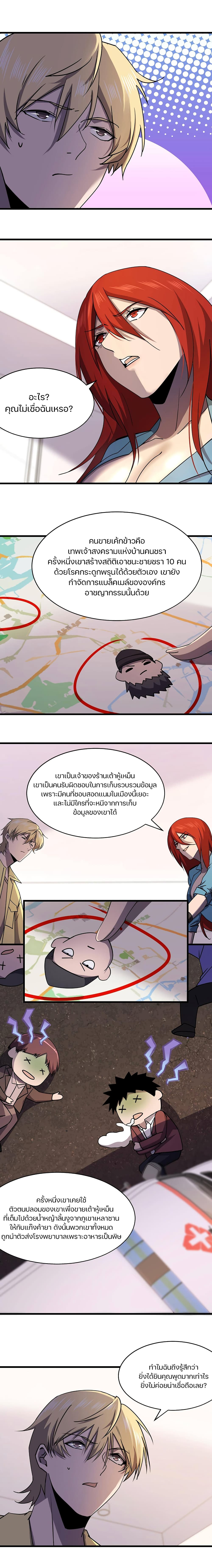 Don’t Get Me Wrong, I’m The Real Victim! page 2
