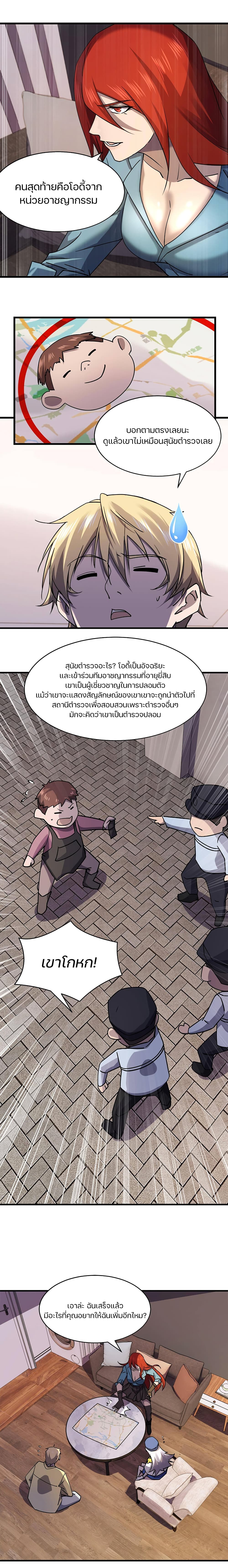 Don’t Get Me Wrong, I’m The Real Victim! page 3