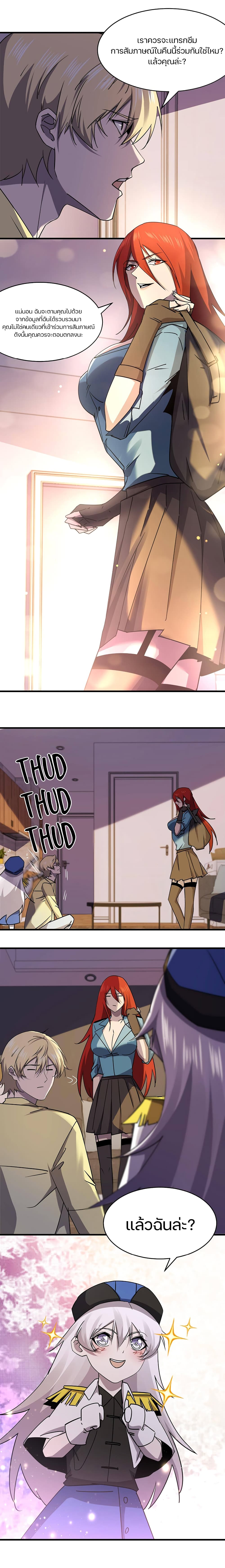Don’t Get Me Wrong, I’m The Real Victim! page 4