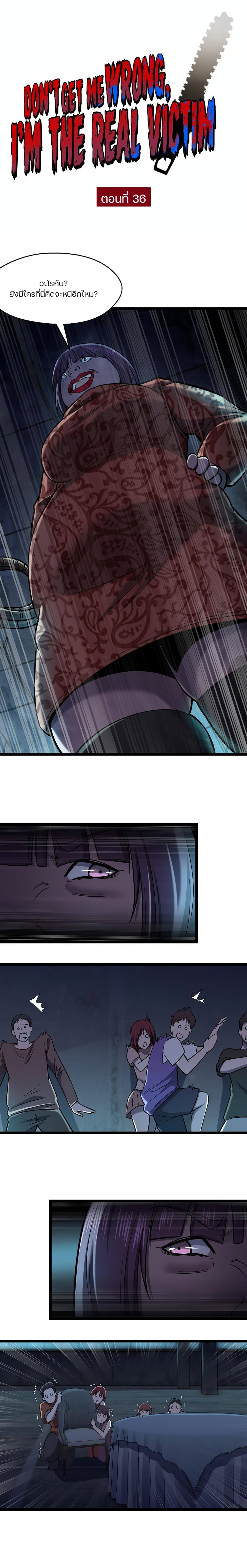 Don’t Get Me Wrong, I’m The Real Victim! page 1