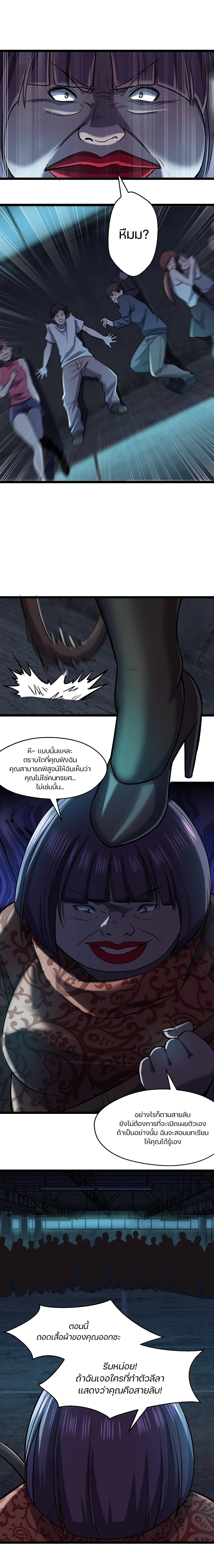 Don’t Get Me Wrong, I’m The Real Victim! page 2