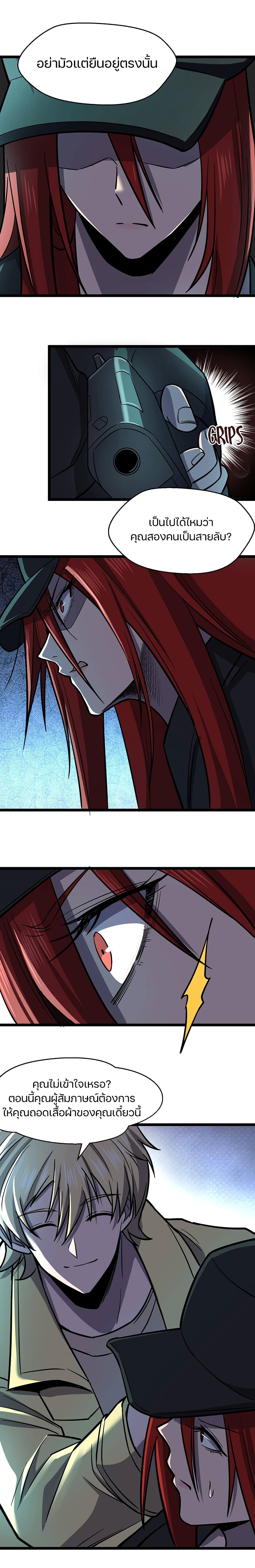 Don’t Get Me Wrong, I’m The Real Victim! page 4