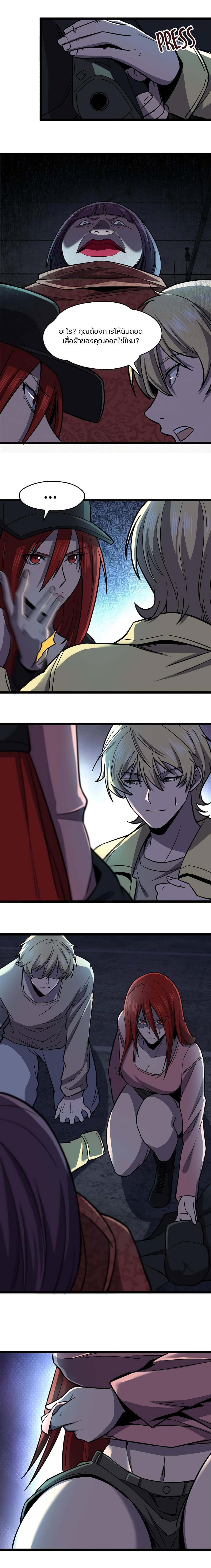 Don’t Get Me Wrong, I’m The Real Victim! page 5