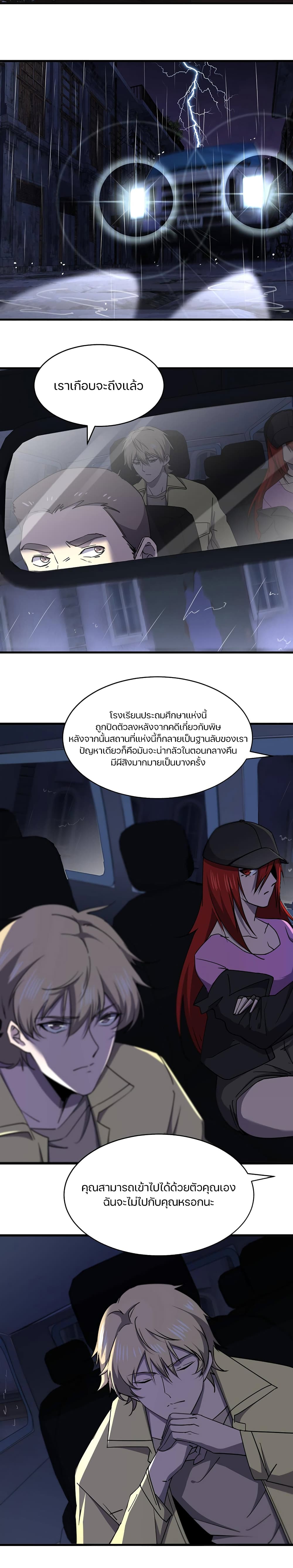 Don’t Get Me Wrong, I’m The Real Victim! page 2