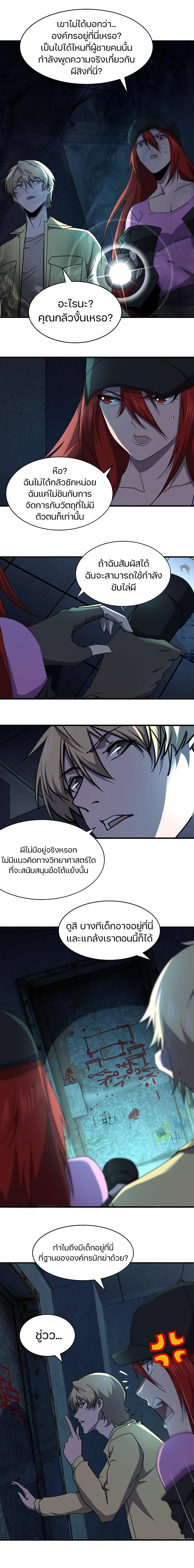 Don’t Get Me Wrong, I’m The Real Victim! page 7