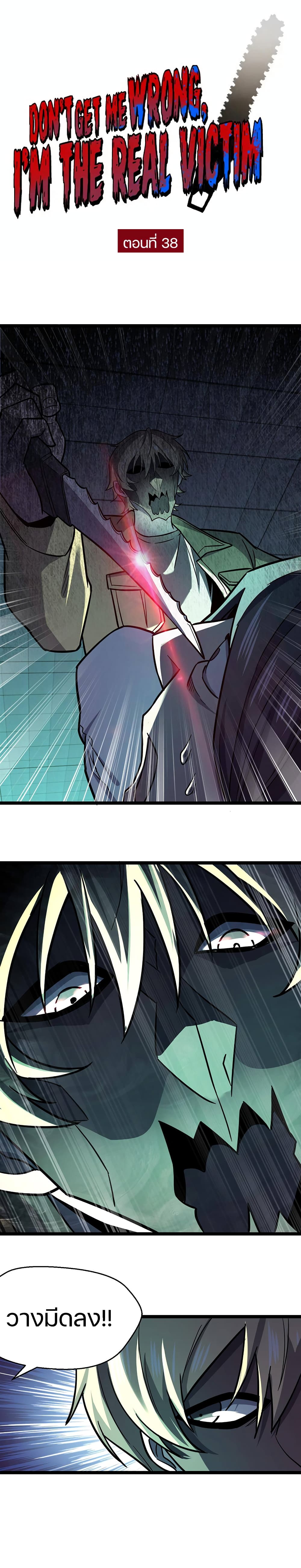 Don’t Get Me Wrong, I’m The Real Victim! page 1