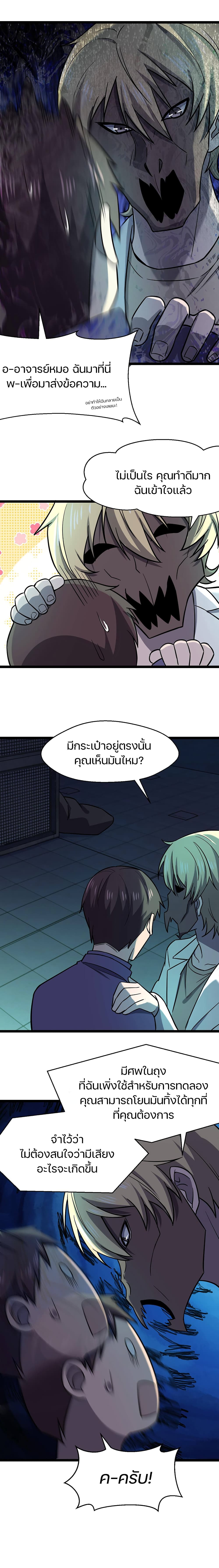 Don’t Get Me Wrong, I’m The Real Victim! page 6