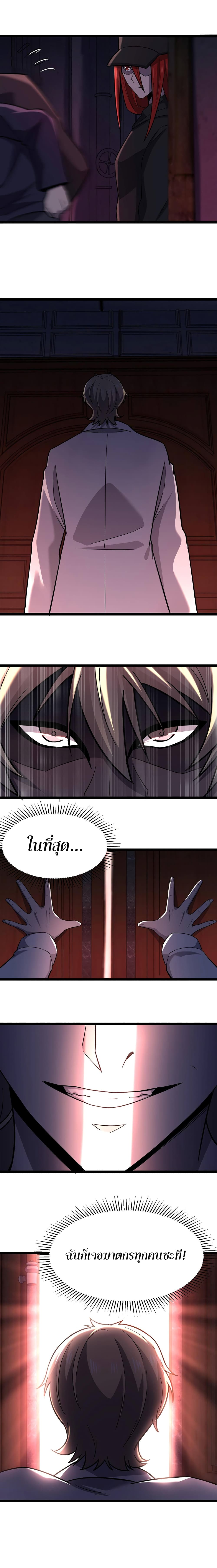 Don’t Get Me Wrong, I’m The Real Victim! page 9