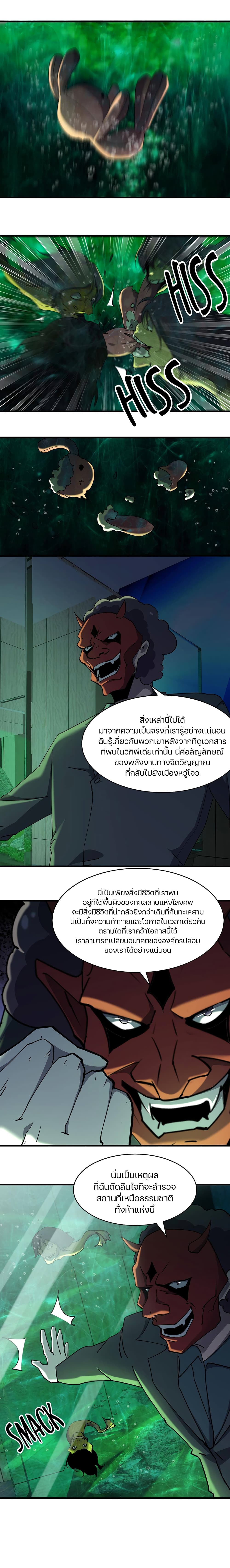 Don’t Get Me Wrong, I’m The Real Victim! page 6