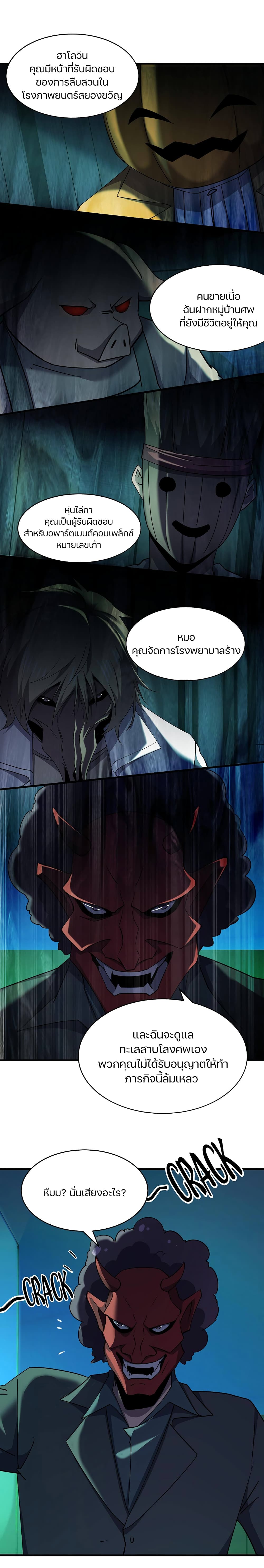 Don’t Get Me Wrong, I’m The Real Victim! page 7