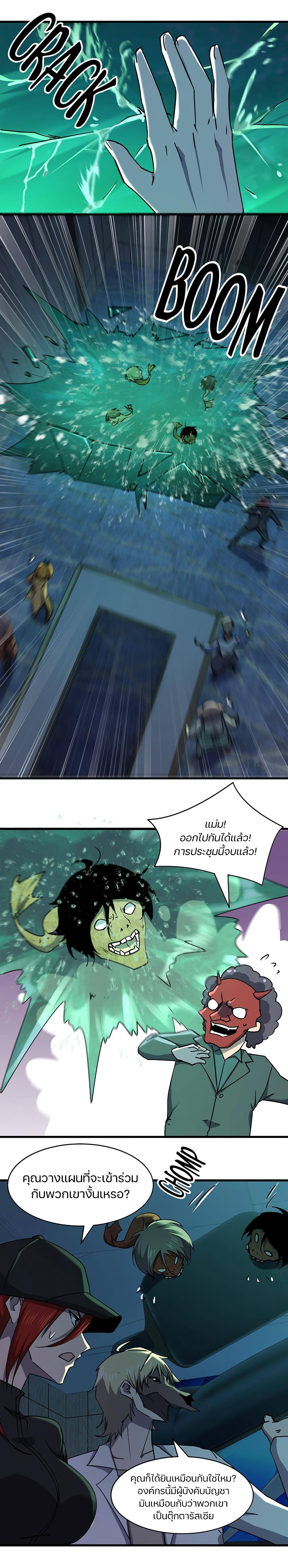 Don’t Get Me Wrong, I’m The Real Victim! page 8
