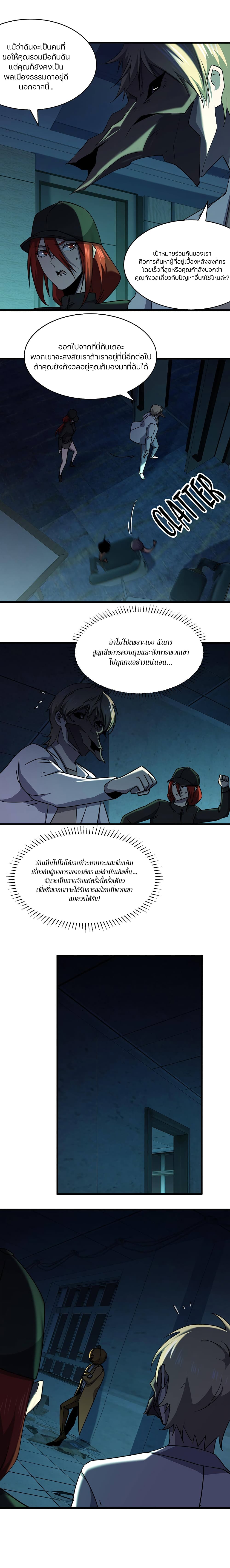 Don’t Get Me Wrong, I’m The Real Victim! page 9